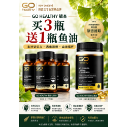 【秒杀】【买三送一 送同品或鱼油（赠品可选）】Go Healthy 银杏胶囊60粒 3瓶装 支持大脑功能 保质期2027.9